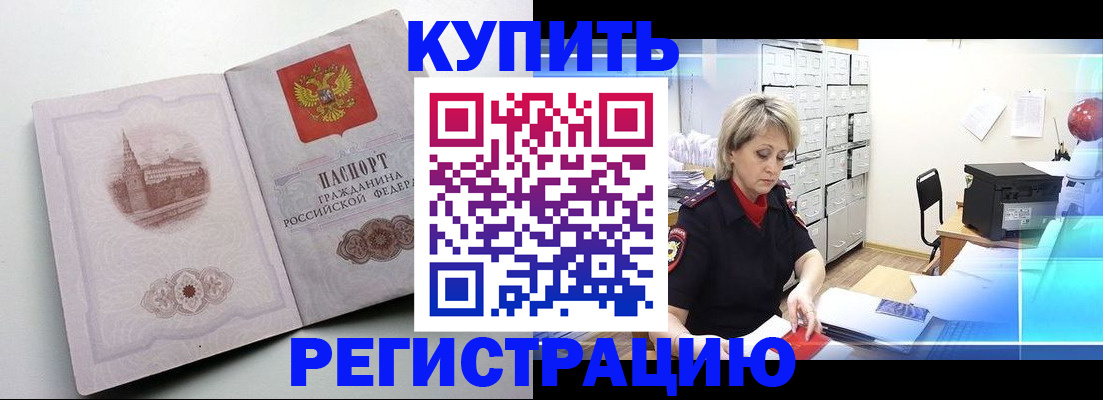 временная регистрация законно в Электрогорске