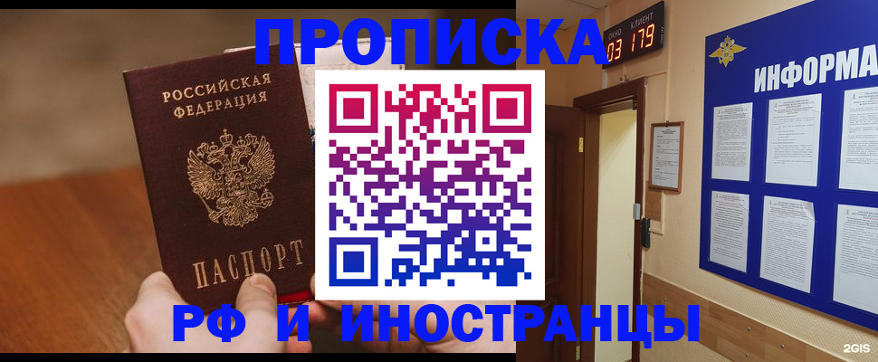 прописка в Электрогорске