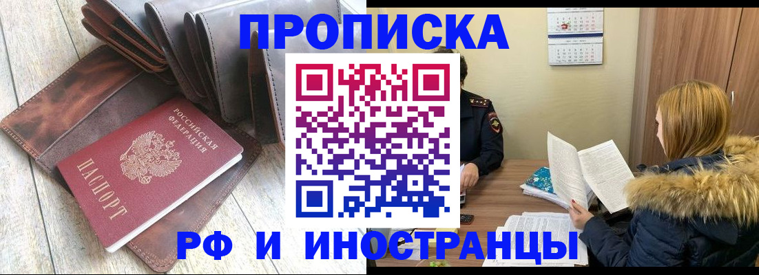 временная регистрация в квартире в Электрогорске
